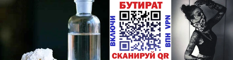 БУТИРАТ BDO  Южа 